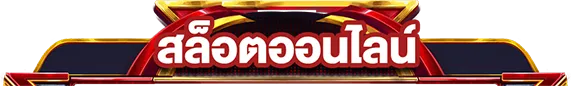 playszone ทาง เข้า
